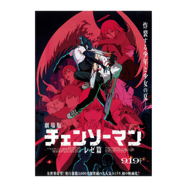 Japanese Movie Flyers - TheMysteryShack