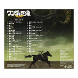 Shadow of the Colossus CD Soundtrack