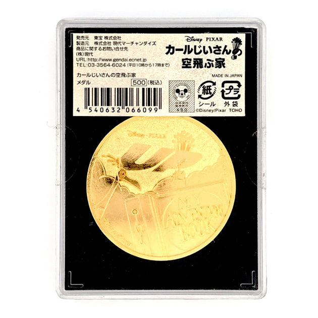 Japanese Movie Medals - Animated Movies